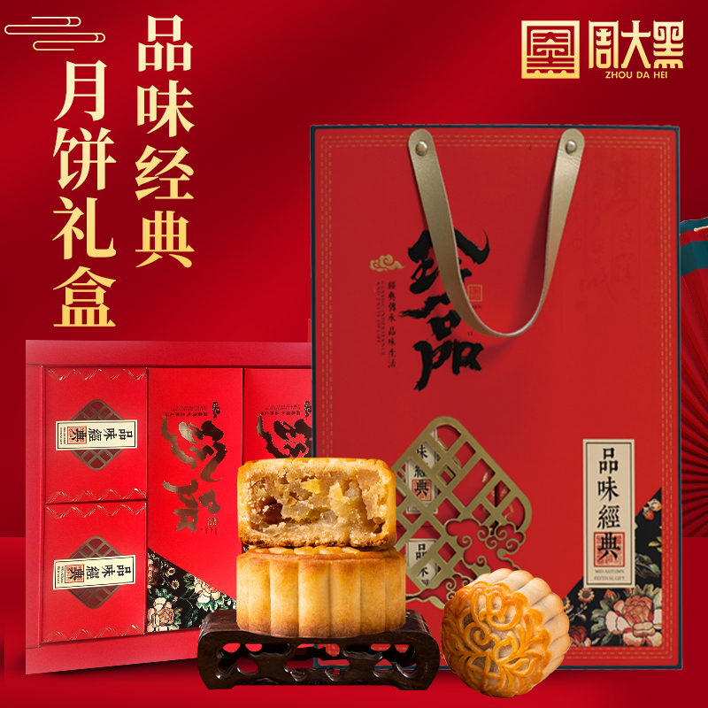 黑米月餅經(jīng)典禮盒